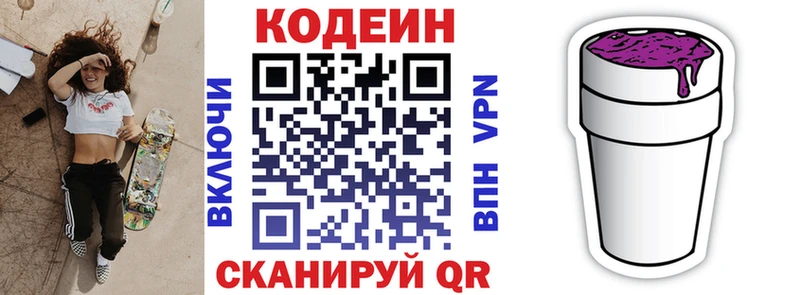 Кодеиновый сироп Lean Purple Drank  Коломна 